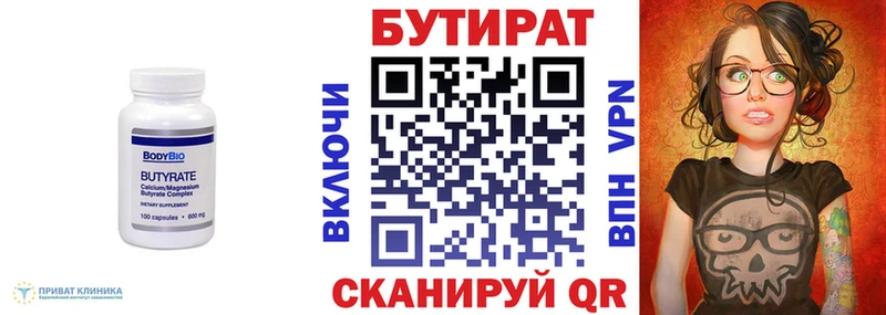 Бутират Butirat  дарк нет как зайти  Серов  kraken зеркало 